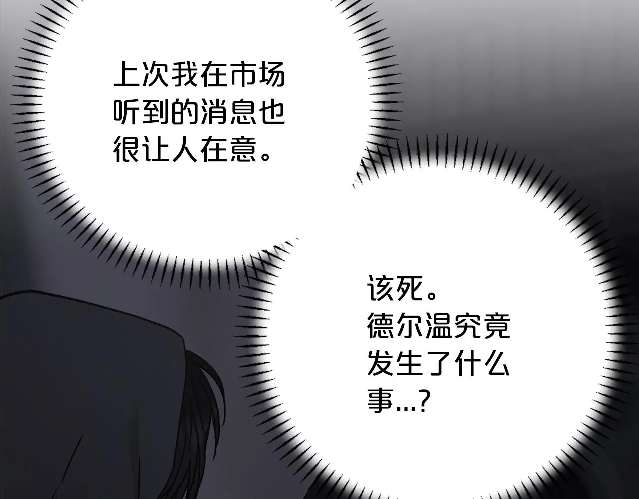 第51话 信任崩塌 第154页