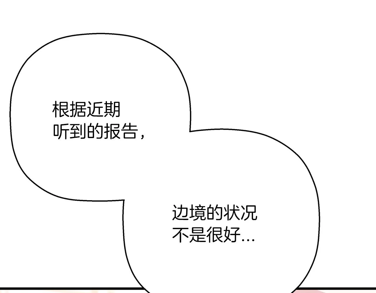 第51话 信任崩塌 第193页