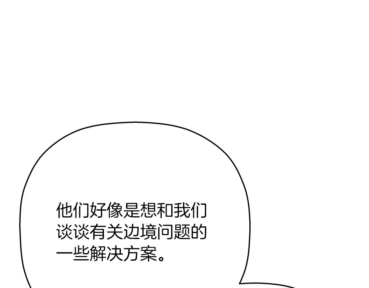 第51话 信任崩塌 第196页