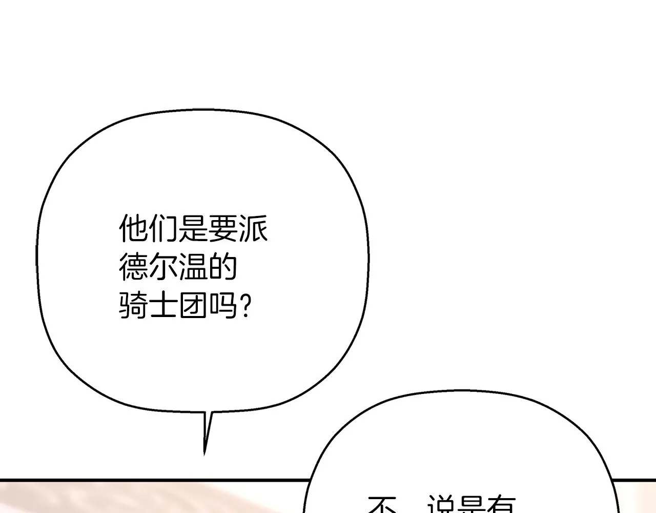 第51话 信任崩塌 第205页