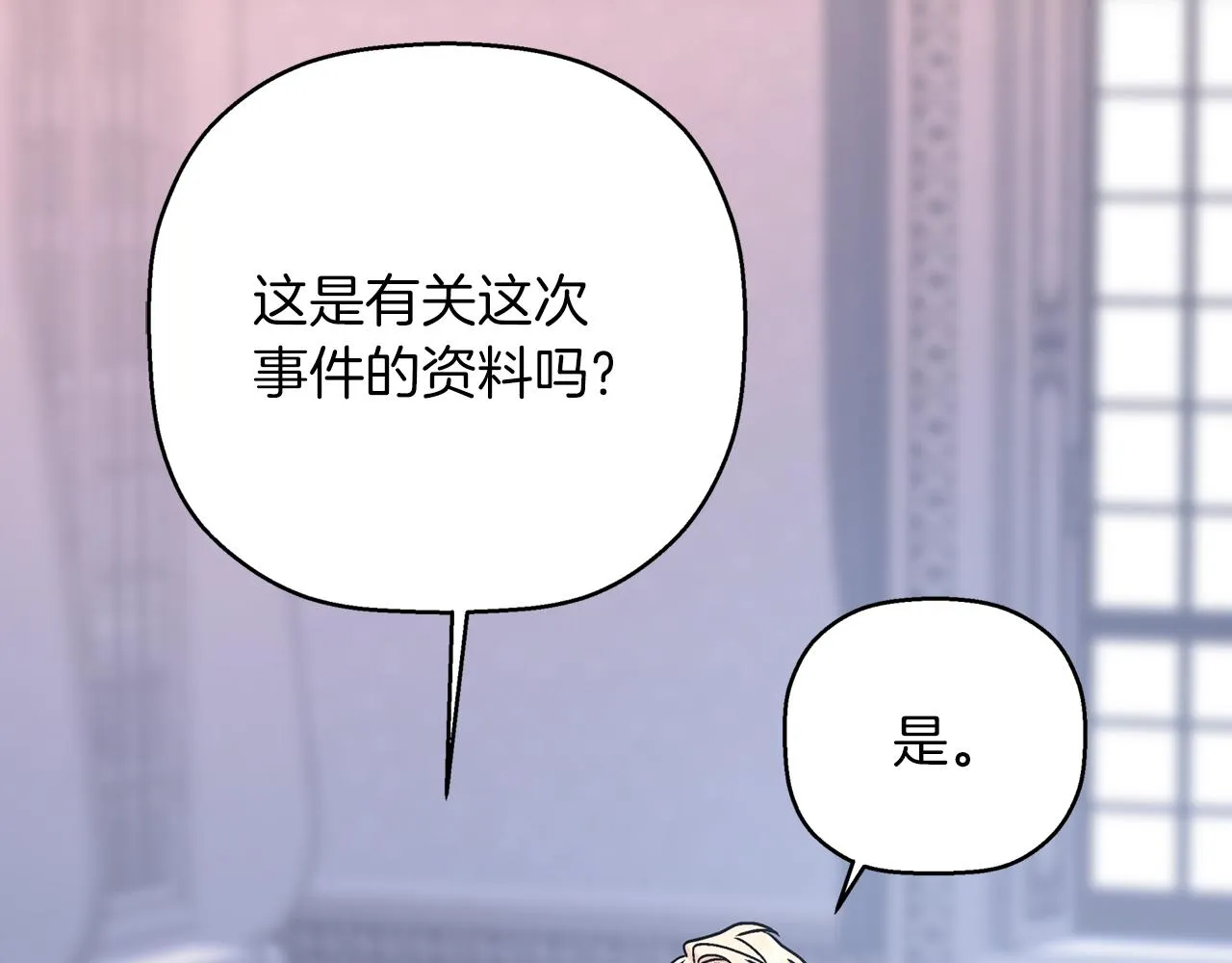 第51话 信任崩塌 第242页