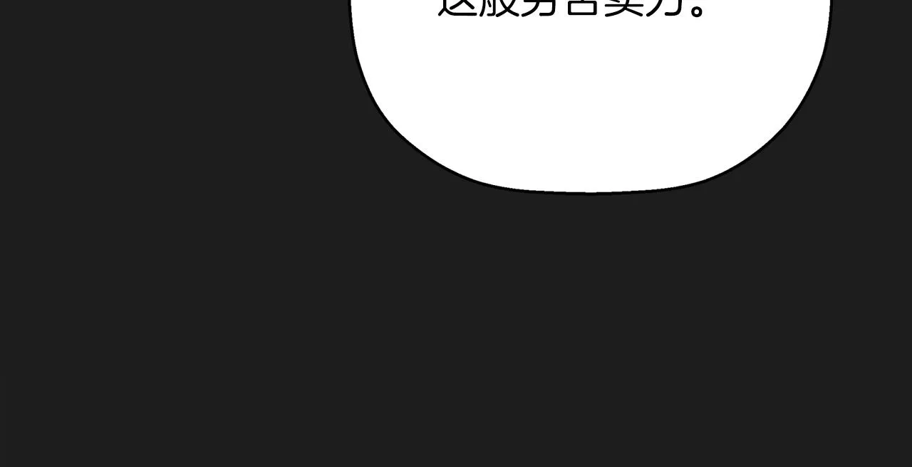 第51话 信任崩塌 第245页