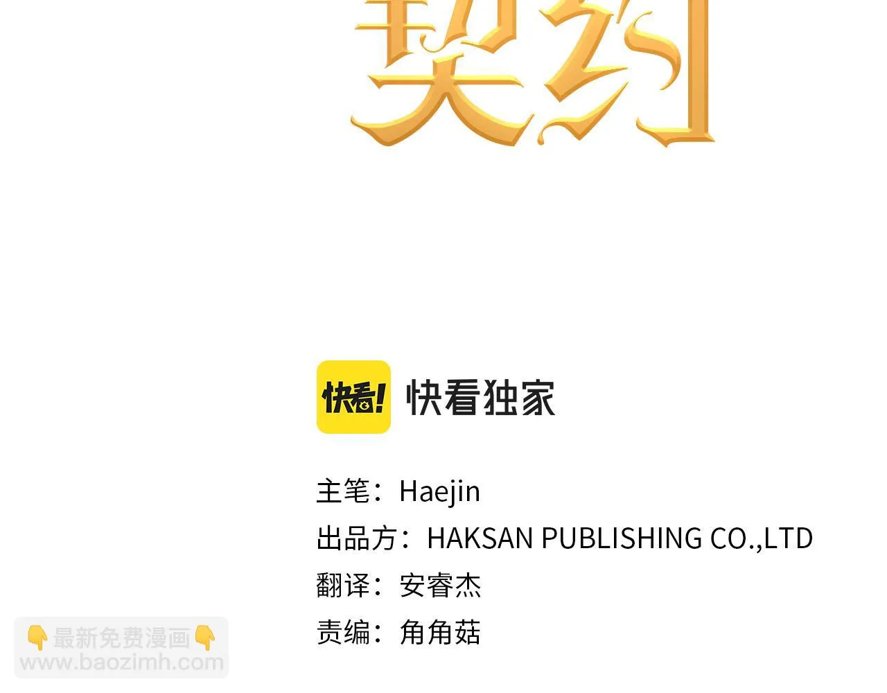 第52话 找出污点 第3页
