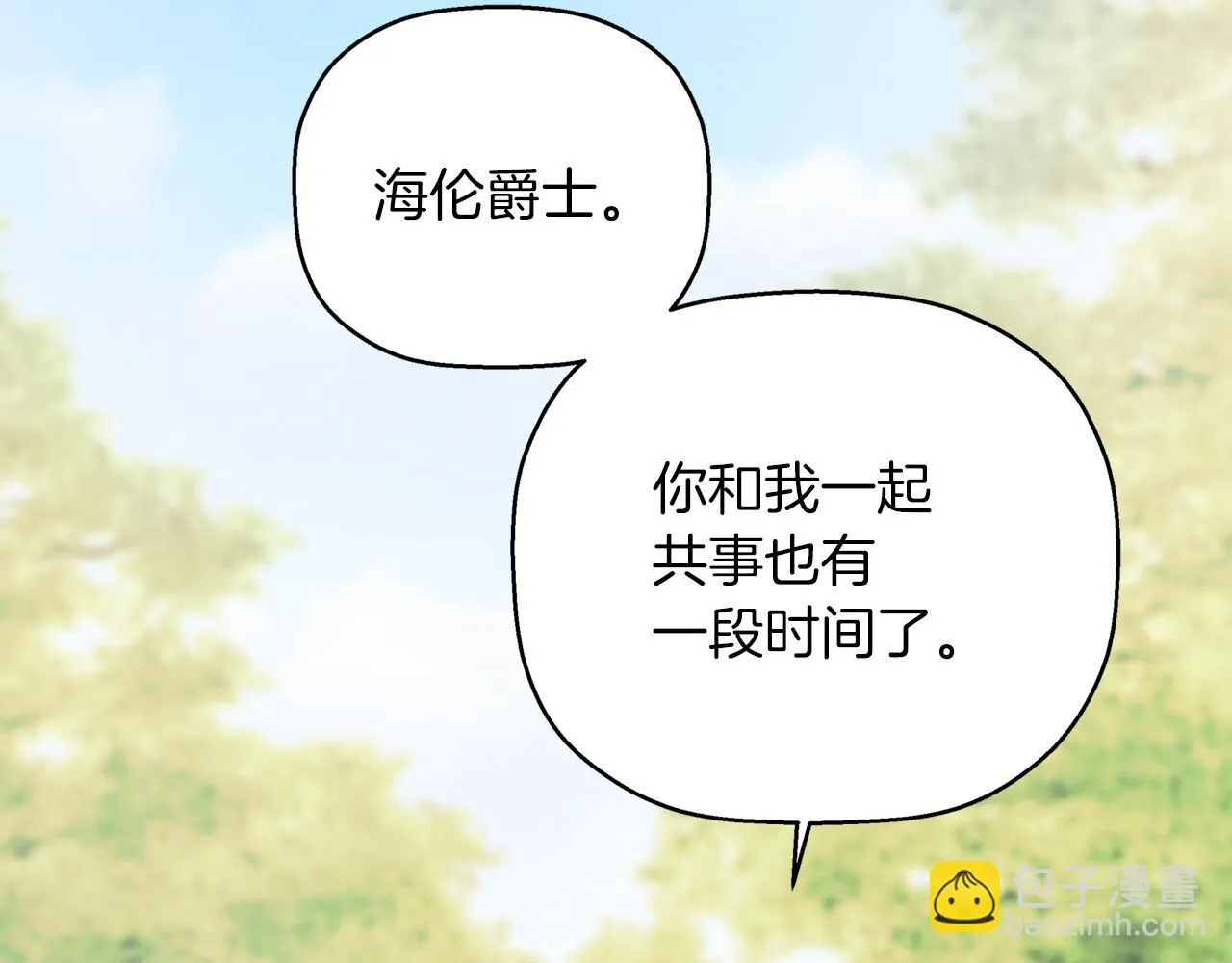 第52话 找出污点 第6页