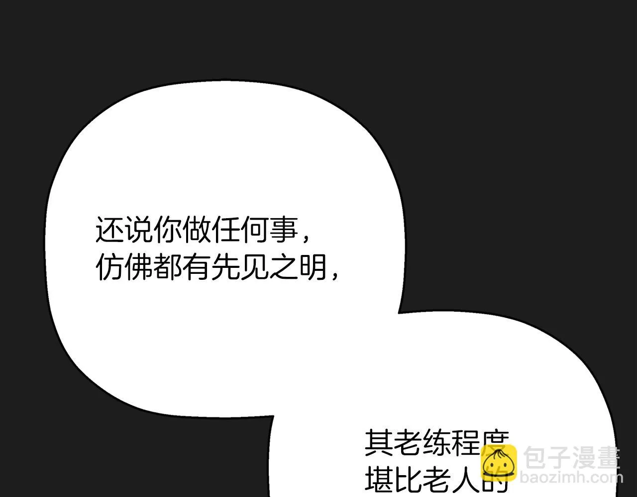 第52话 找出污点 第20页