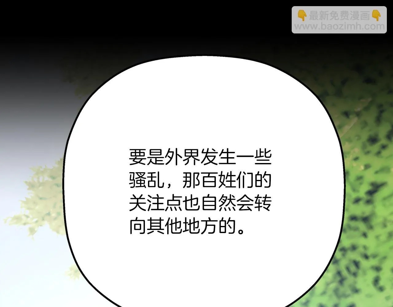 第52话 找出污点 第85页