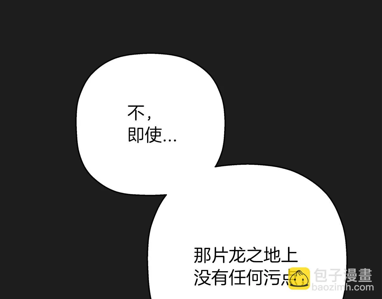 第52话 找出污点 第98页