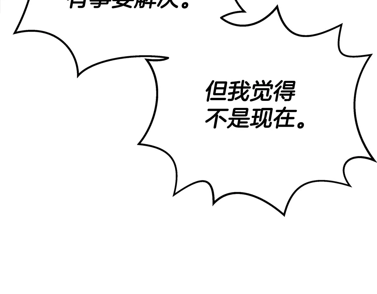 第52话 找出污点 第123页