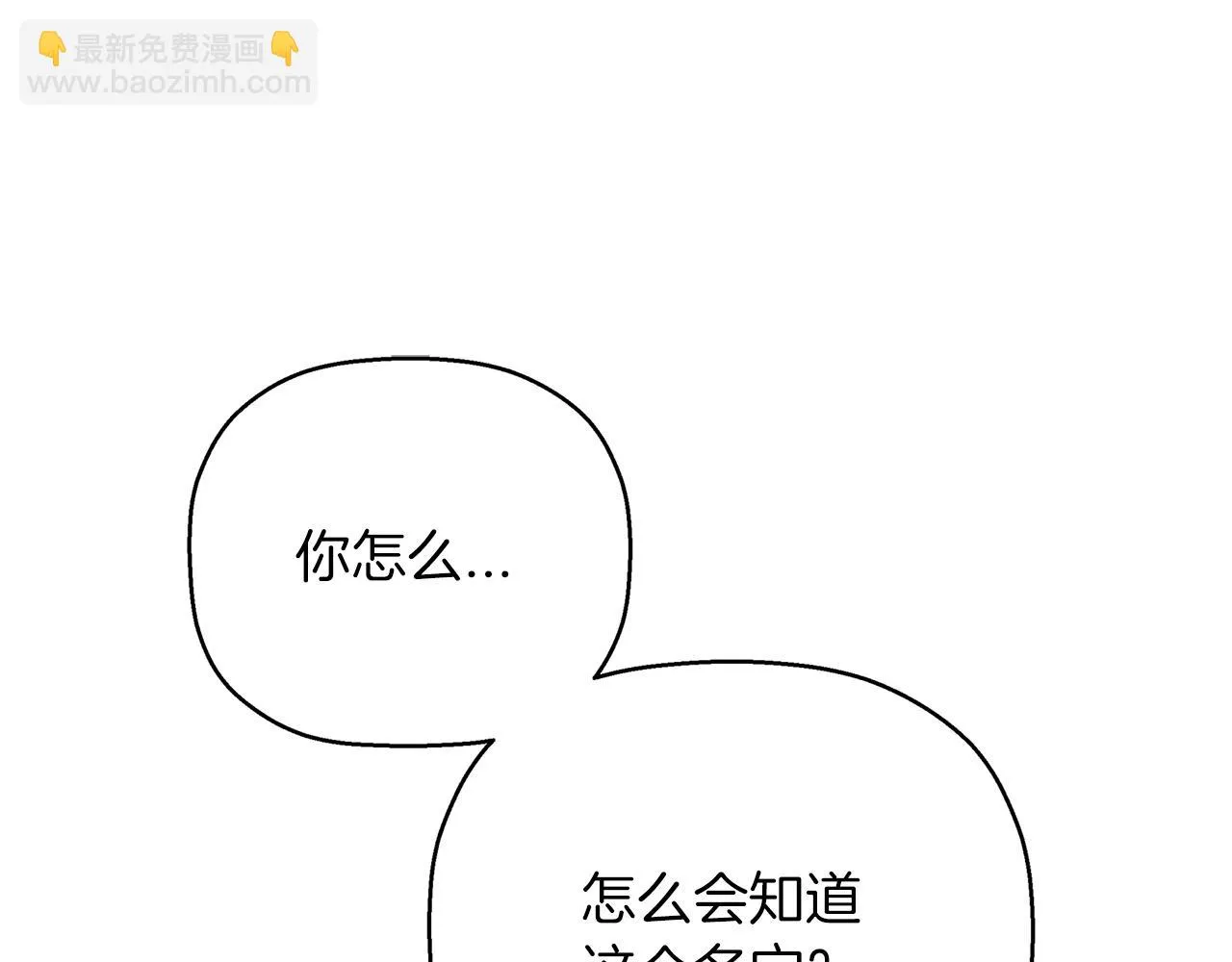第一季完结篇 陌生的客人 第9页