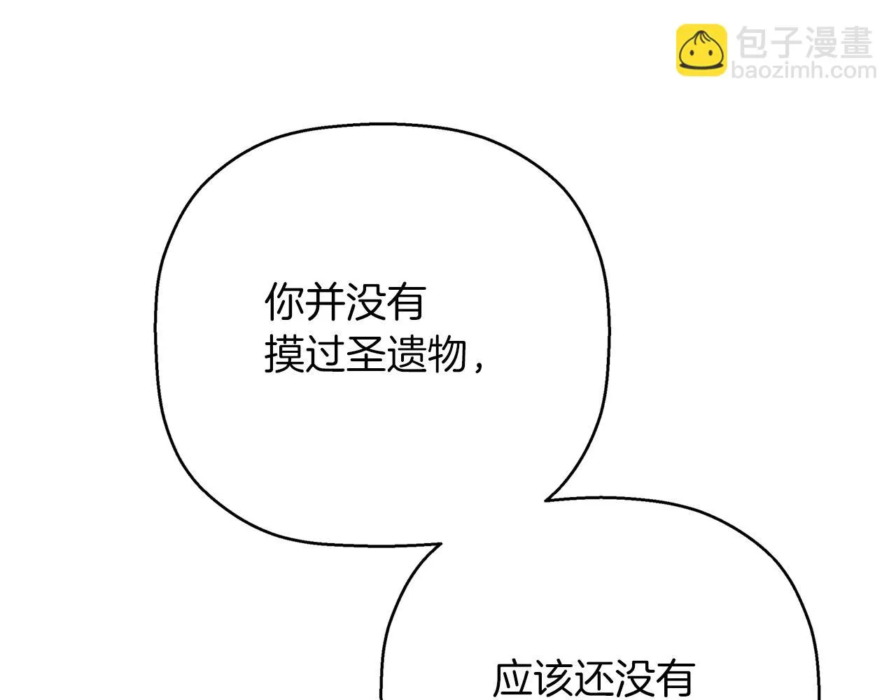 第一季完结篇 陌生的客人 第12页