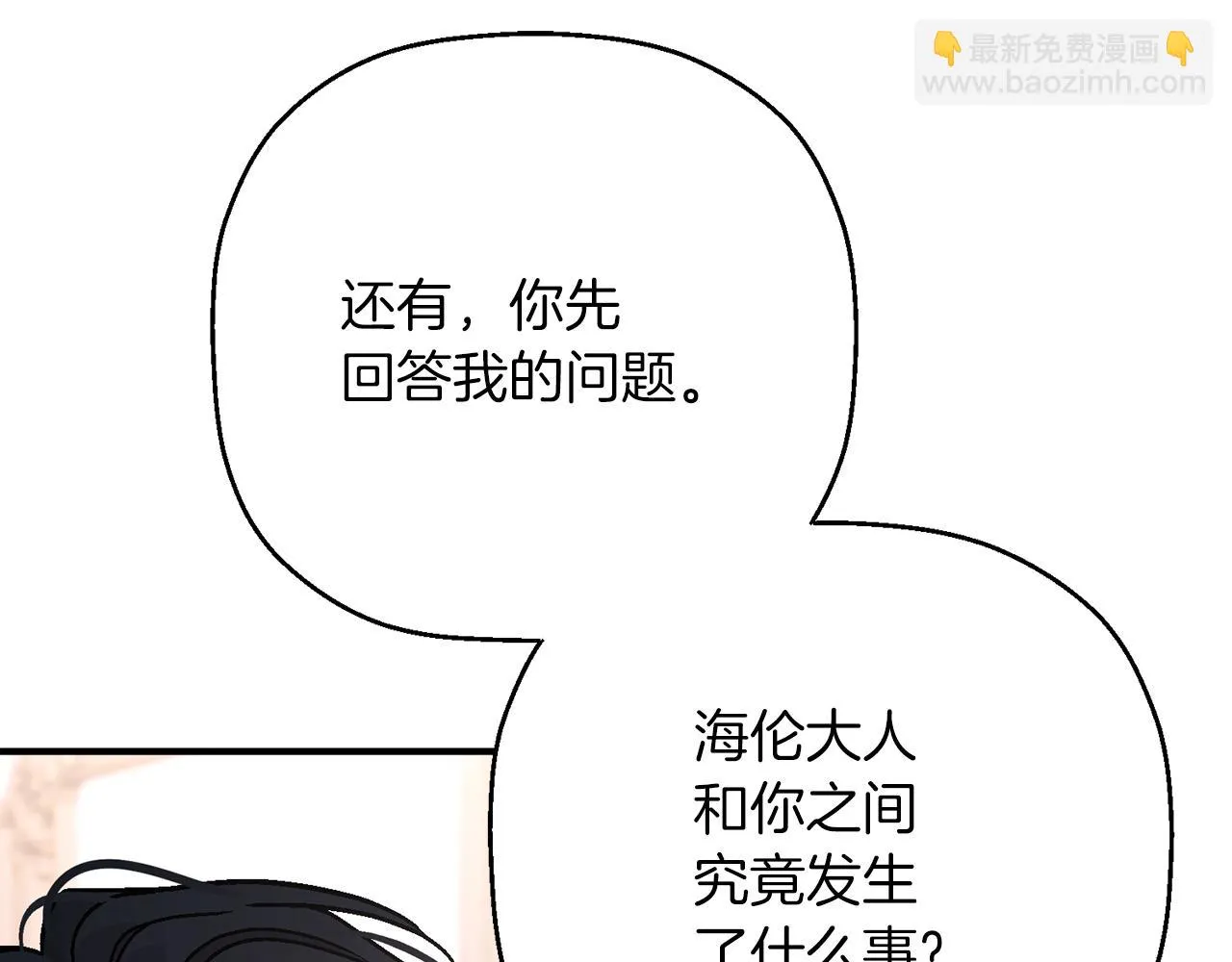 第一季完结篇 陌生的客人 第39页