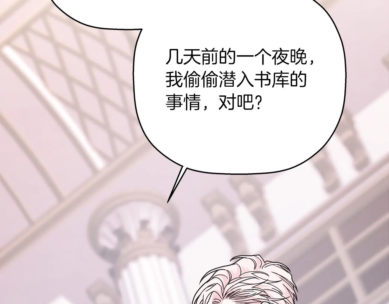 第一季完结篇 陌生的客人 第86页
