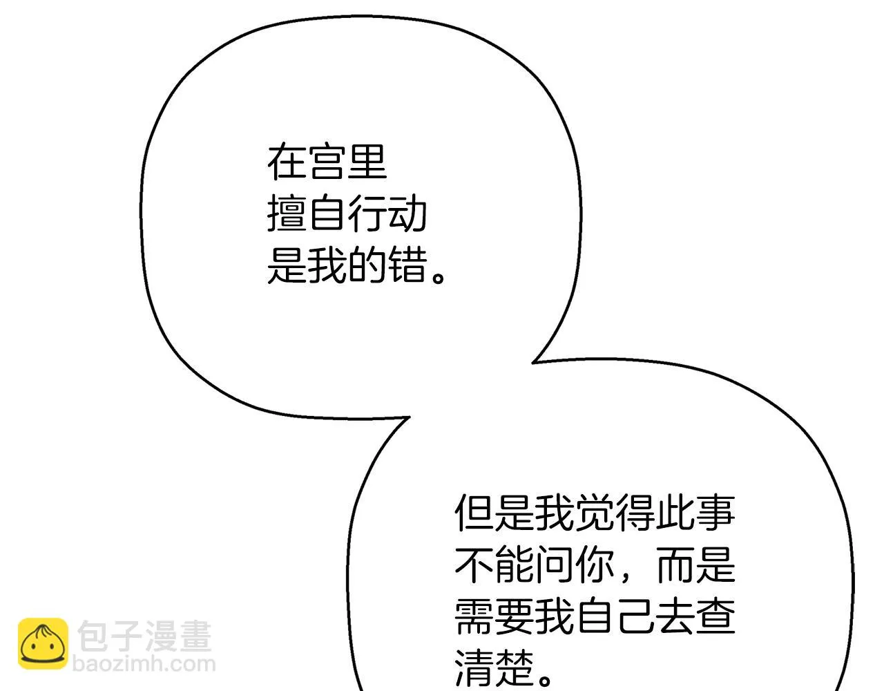 第一季完结篇 陌生的客人 第89页