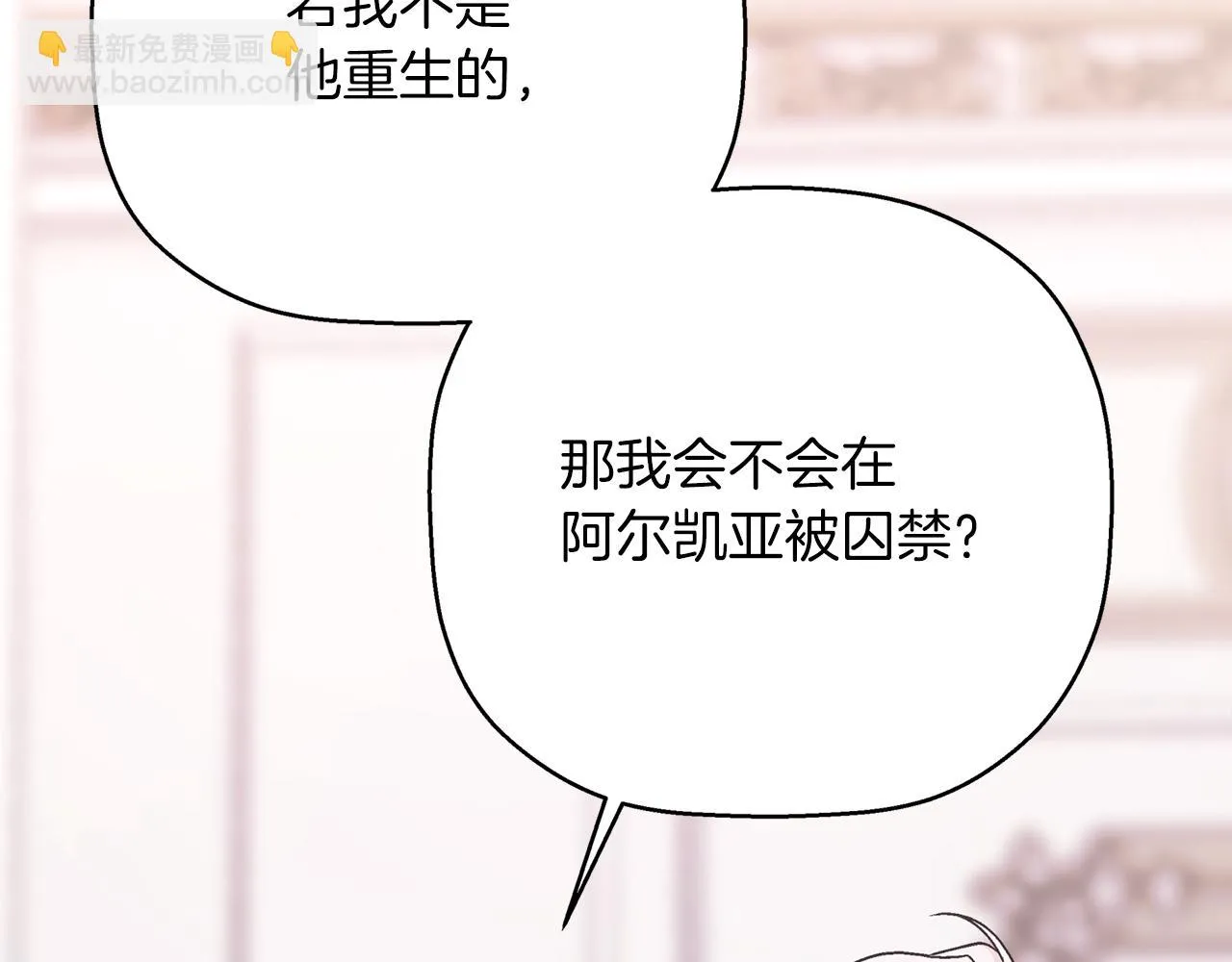 第一季完结篇 陌生的客人 第94页