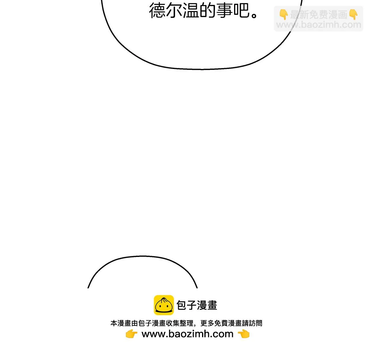 第一季完结篇 陌生的客人 第100页