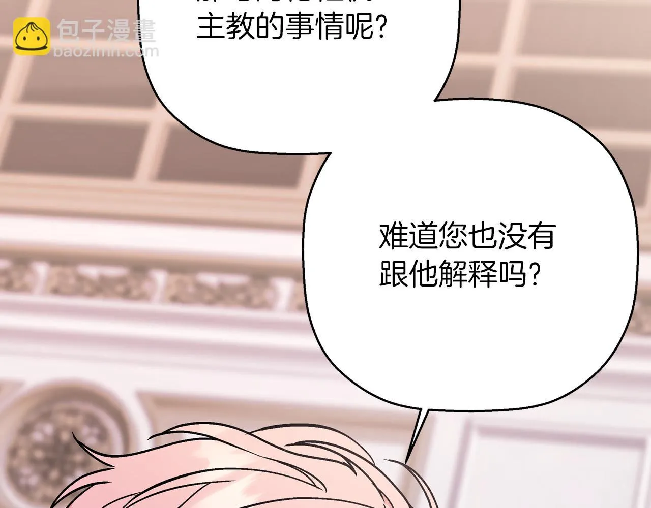 第一季完结篇 陌生的客人 第134页