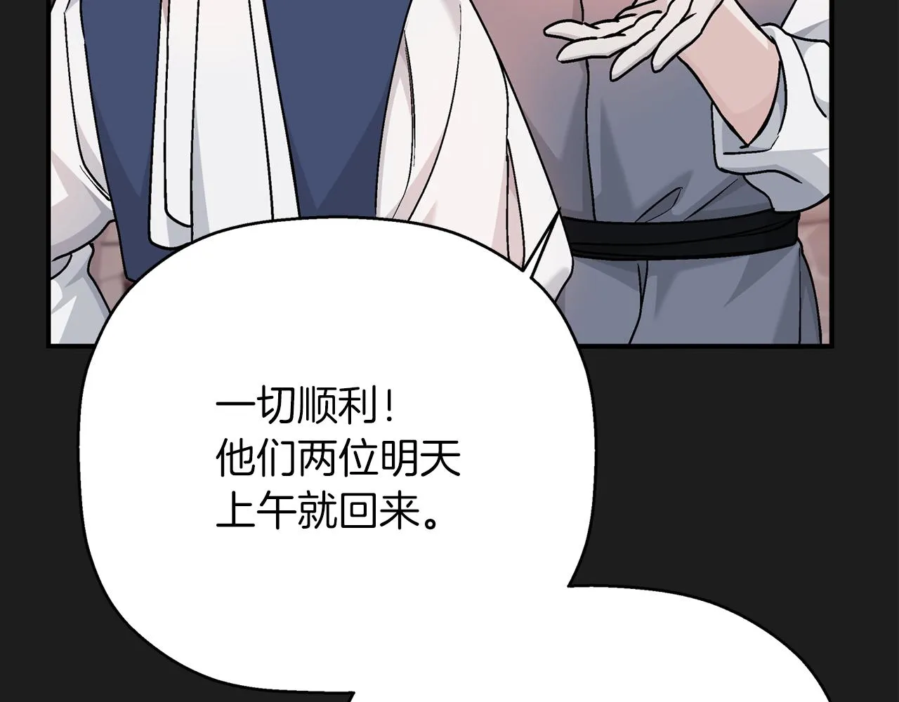 第一季完结篇 陌生的客人 第190页