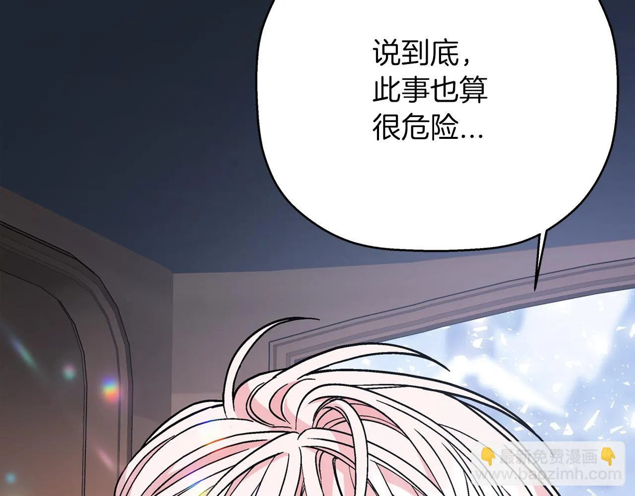 第一季完结篇 陌生的客人 第256页