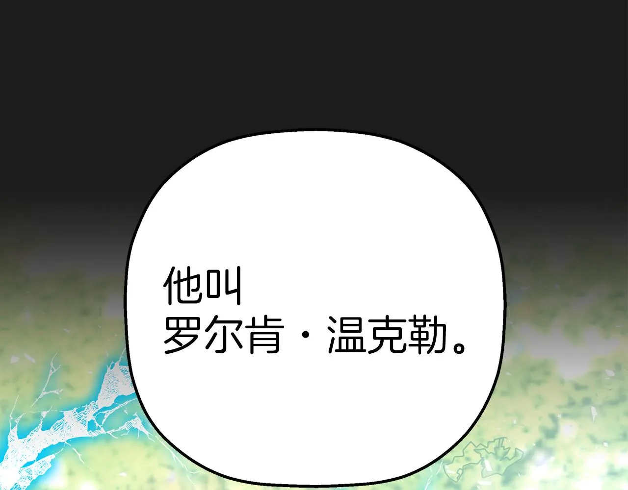 第一季完结篇 陌生的客人 第293页