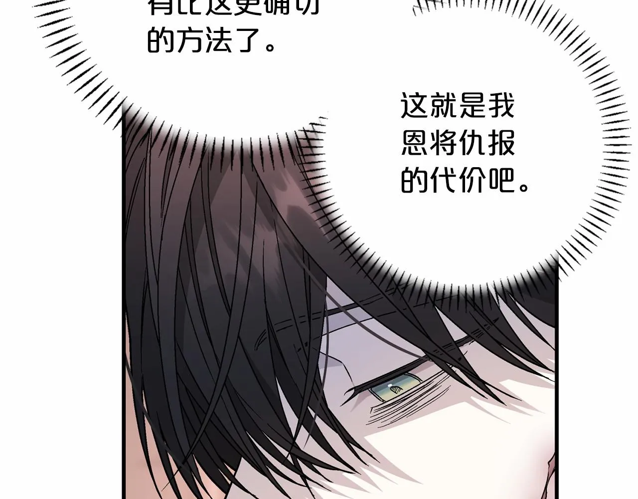 第33话陛下来了 第24页