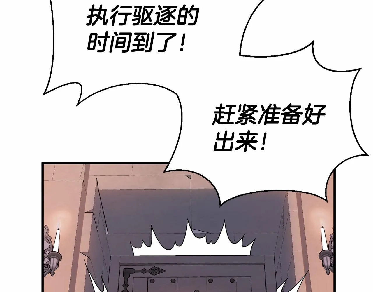 第33话陛下来了 第32页