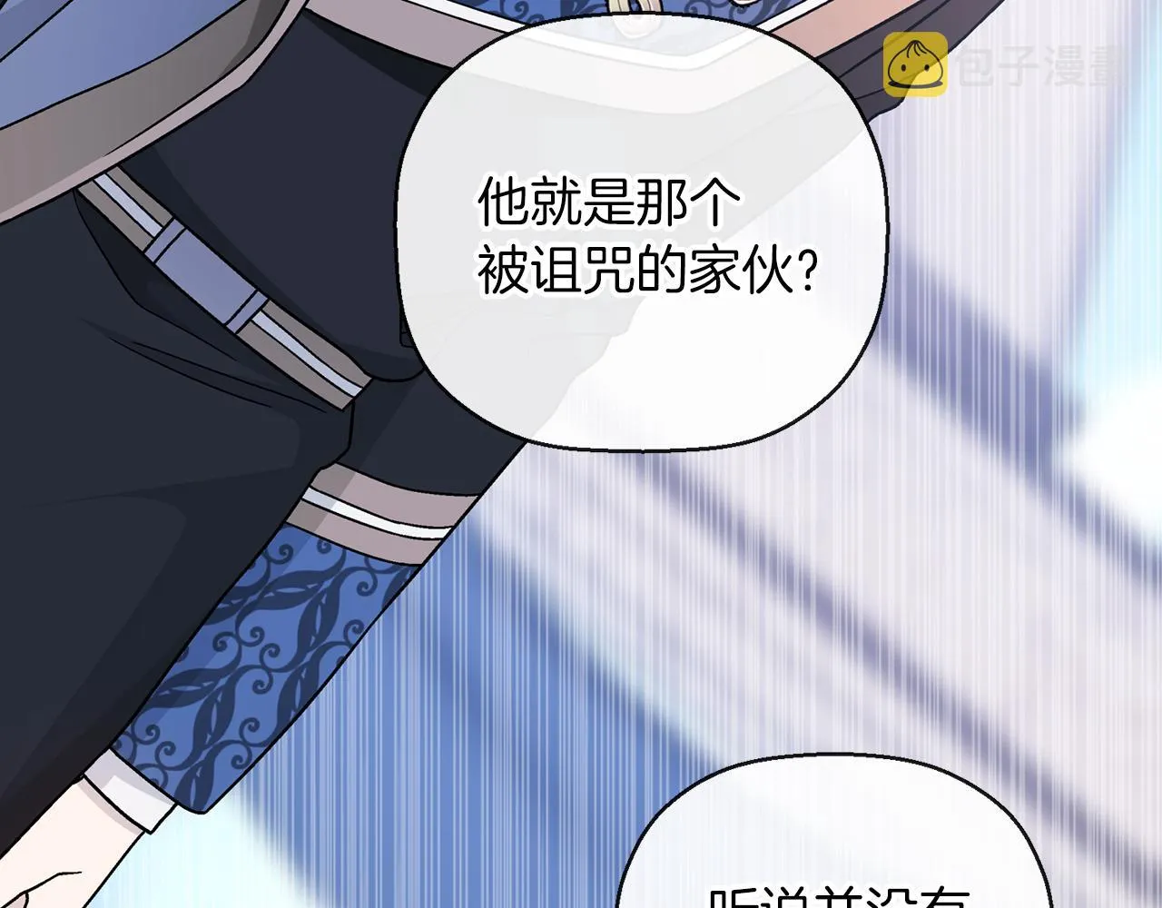 第33话陛下来了 第52页