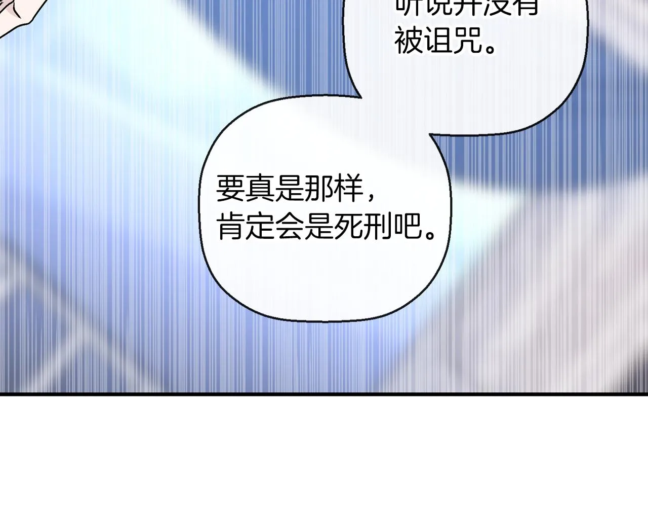 第33话陛下来了 第53页