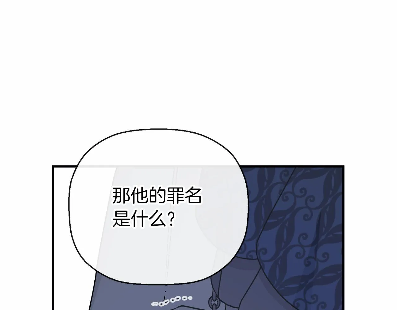 第33话陛下来了 第55页