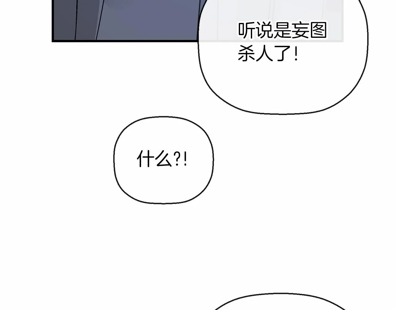 第33话陛下来了 第57页