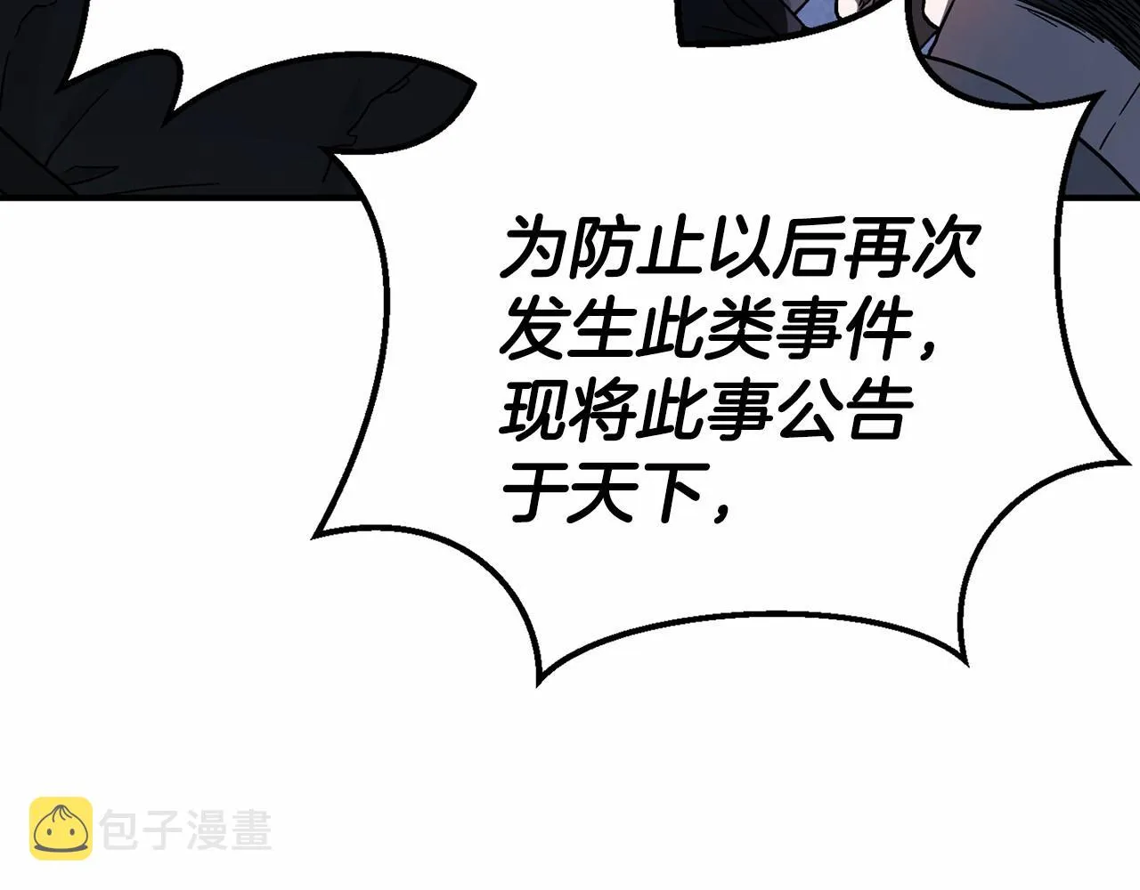 第33话陛下来了 第67页