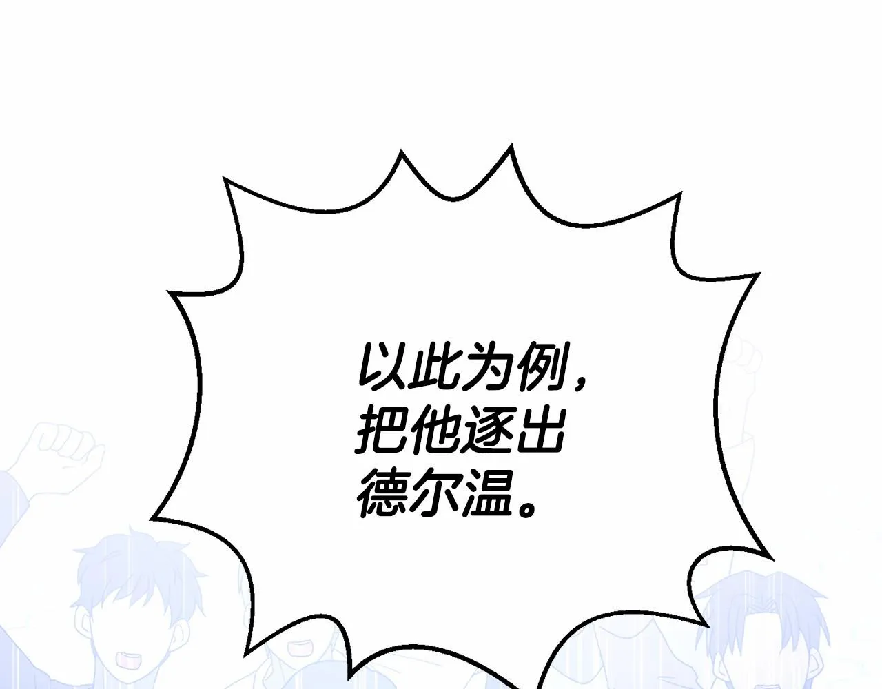 第33话陛下来了 第68页
