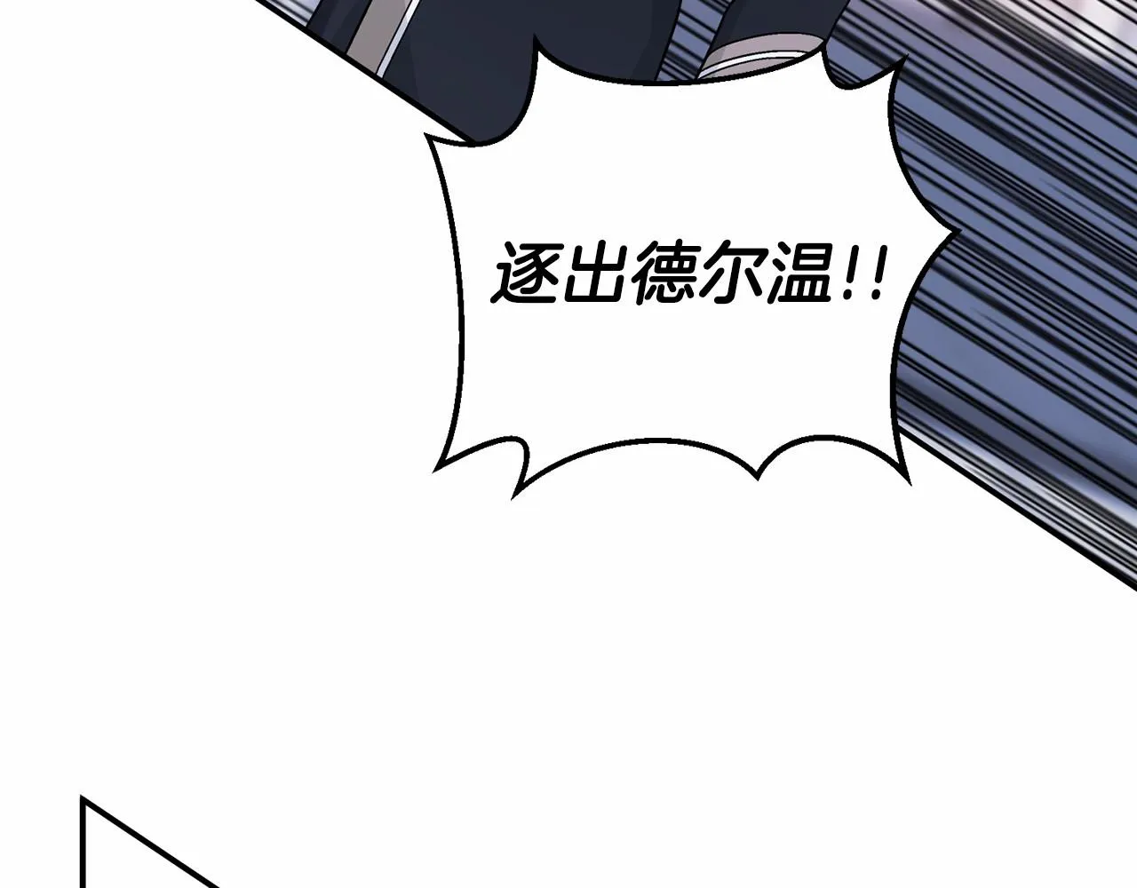 第33话陛下来了 第83页