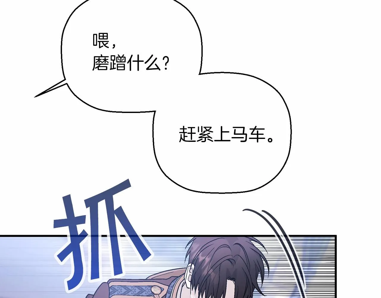 第33话陛下来了 第87页