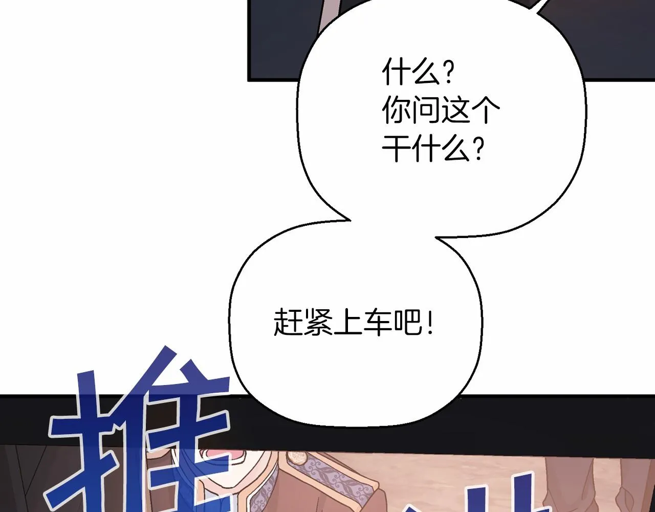 第33话陛下来了 第100页