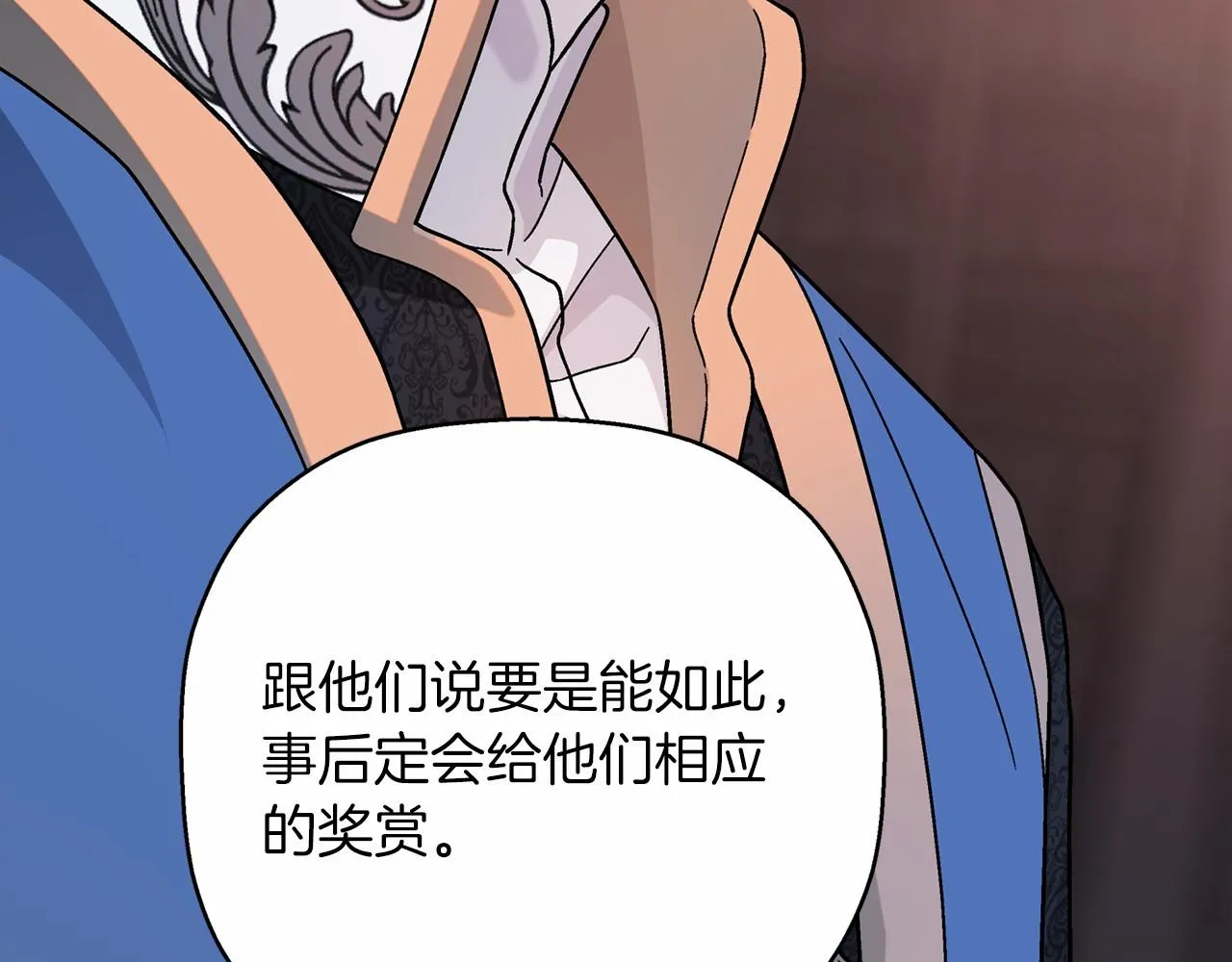 第33话陛下来了 第124页