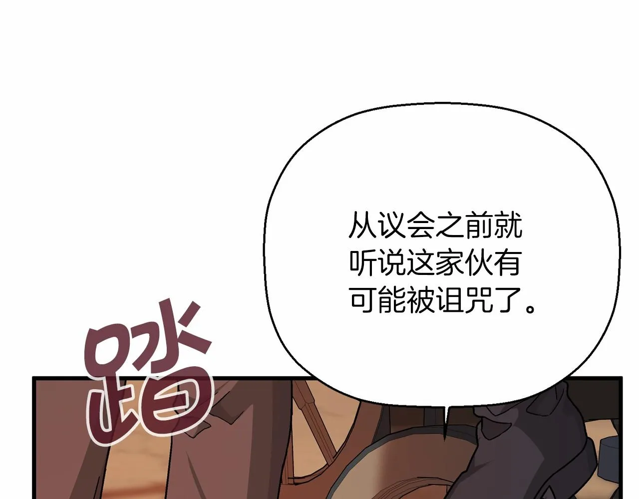 第33话陛下来了 第150页