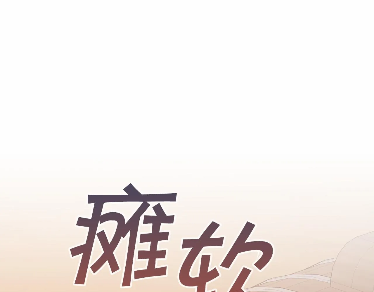第33话陛下来了 第165页