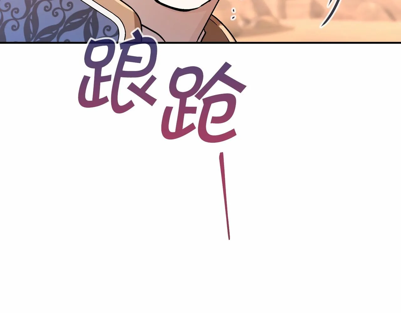第33话陛下来了 第239页