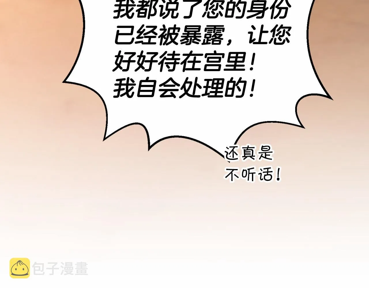 第33话陛下来了 第250页