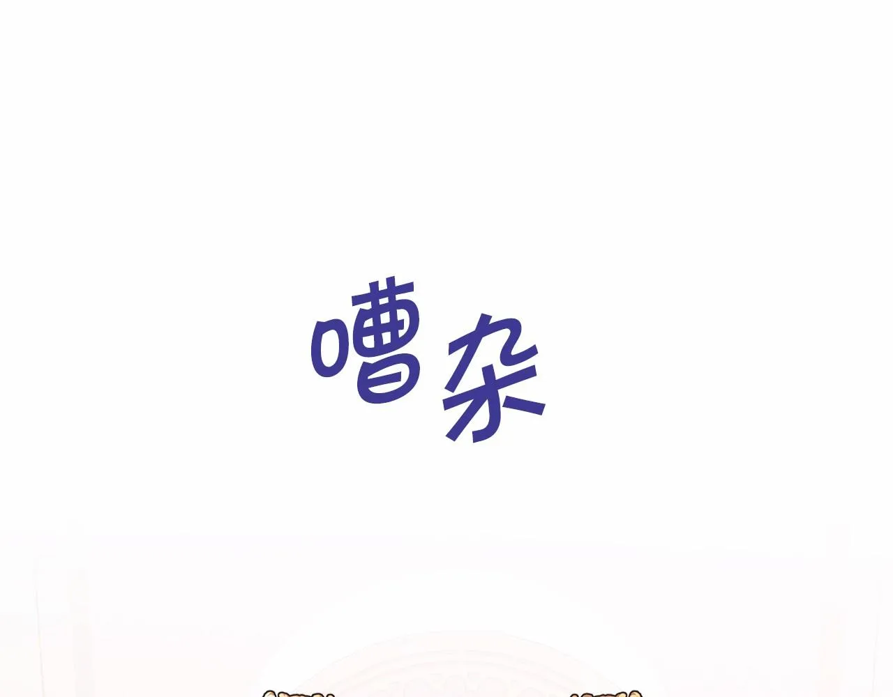 第31话审判 第36页