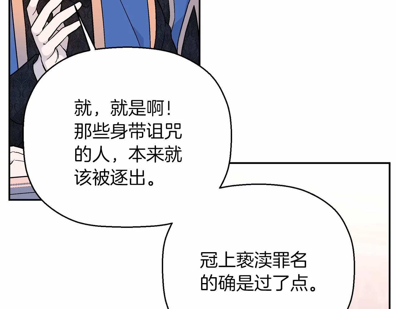 第31话审判 第87页