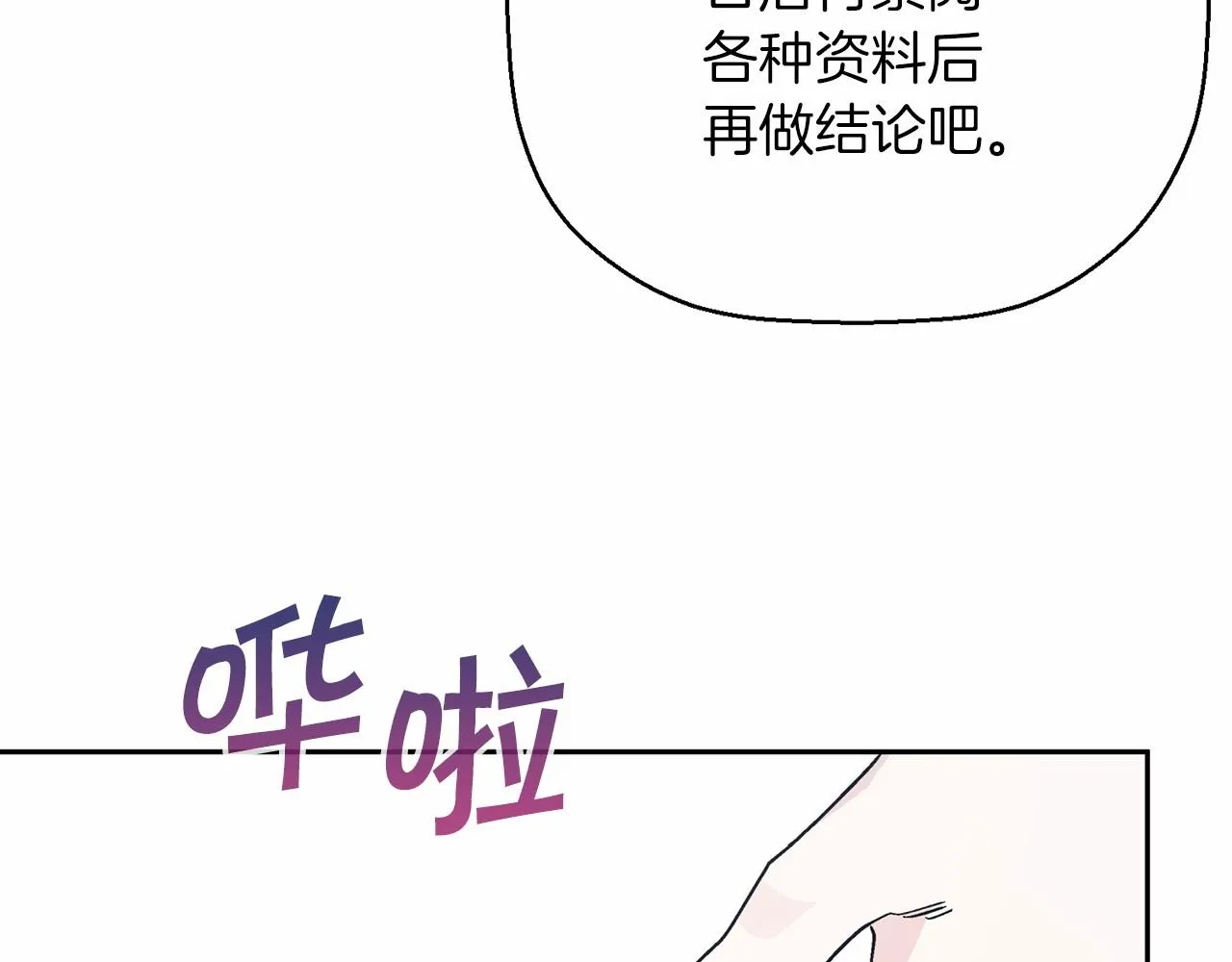 第31话审判 第118页
