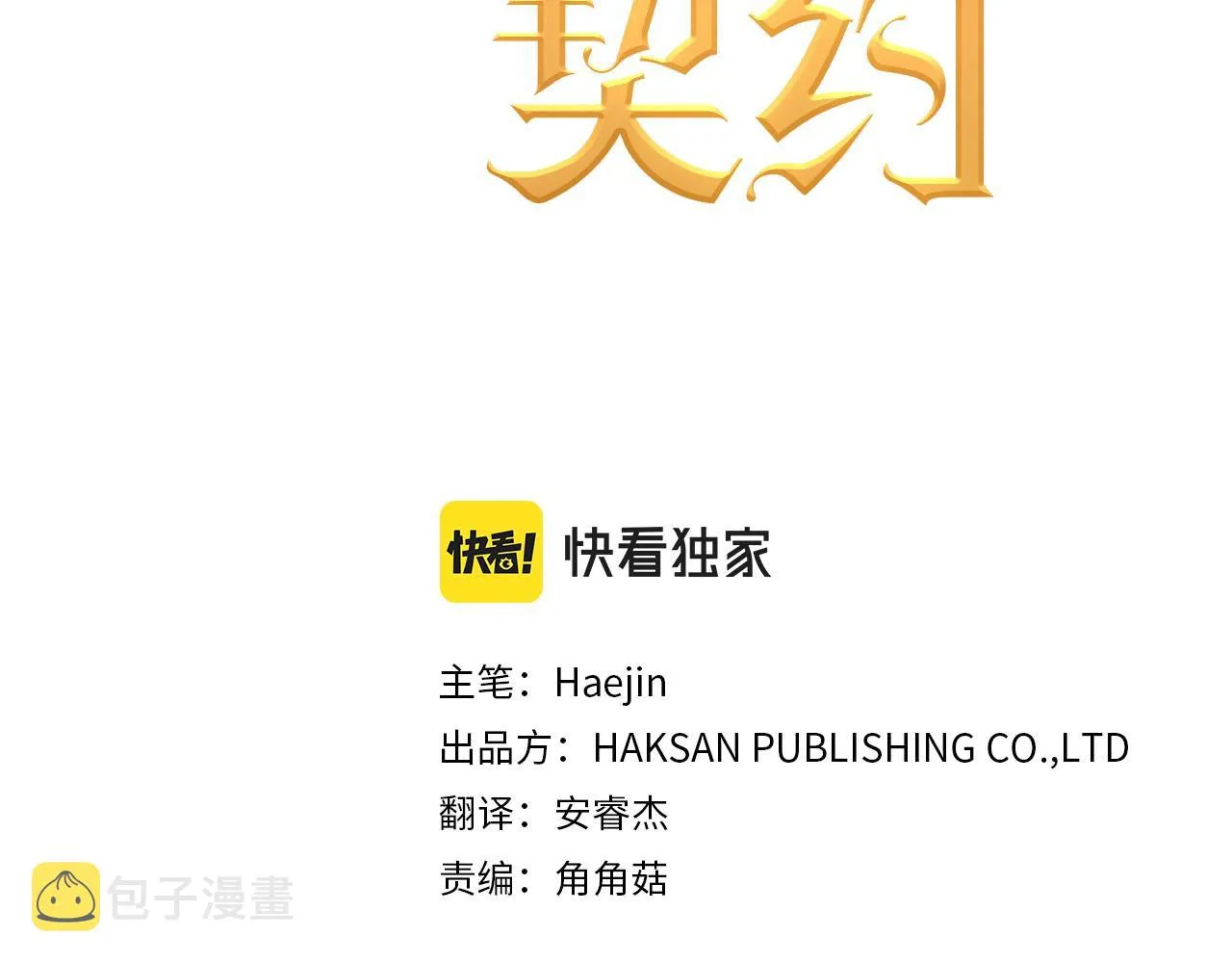 第30话关押待审 第3页