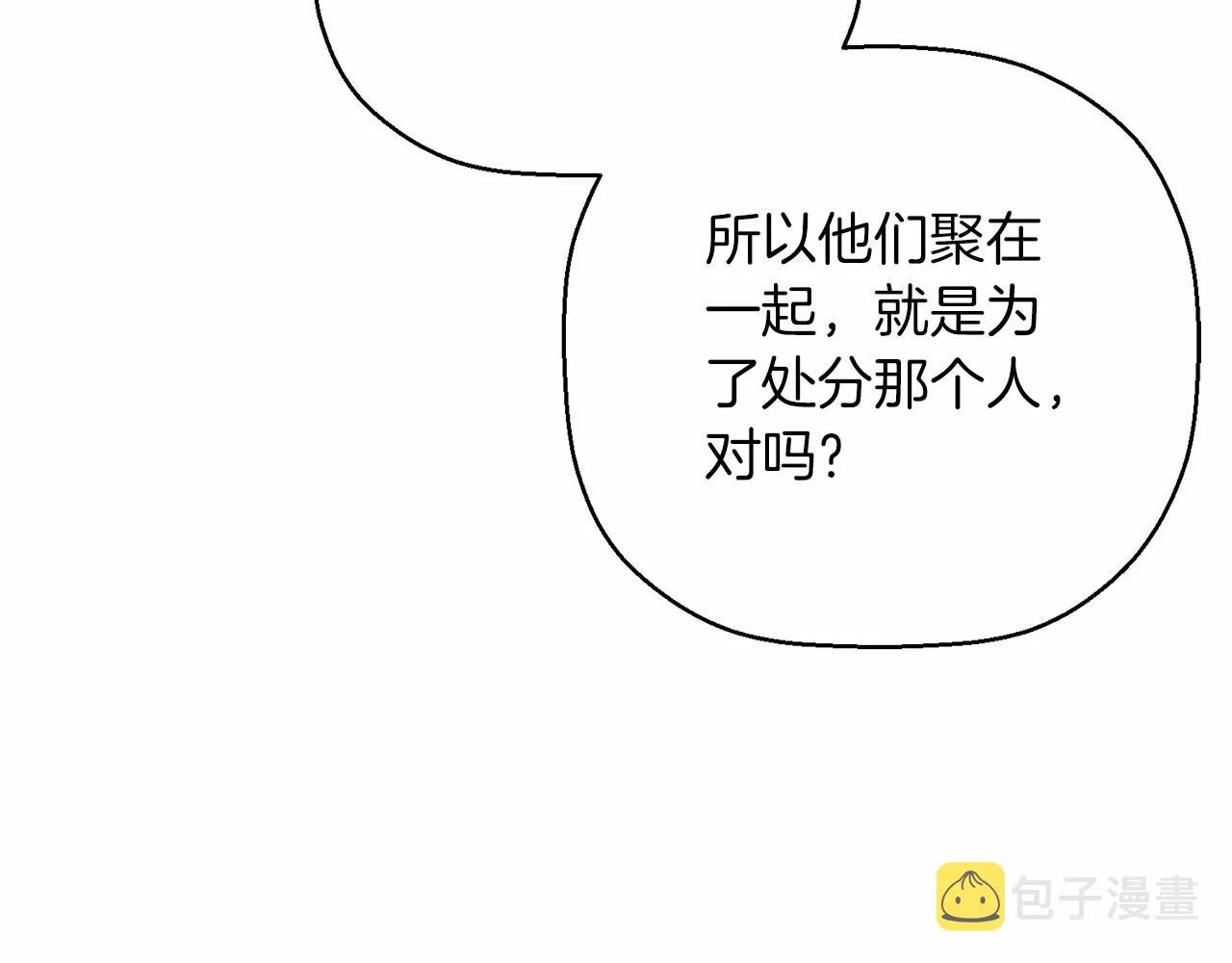 第30话关押待审 第256页