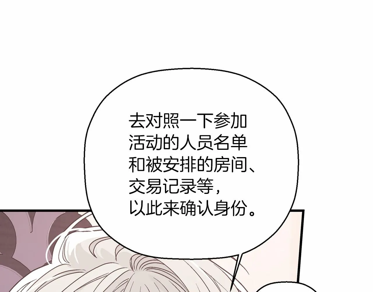 第29话一无所有 第16页
