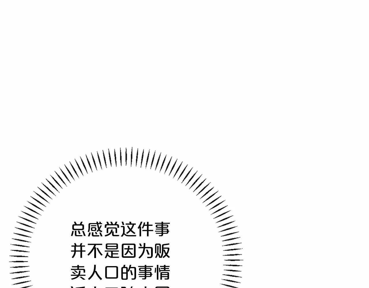 第29话一无所有 第34页