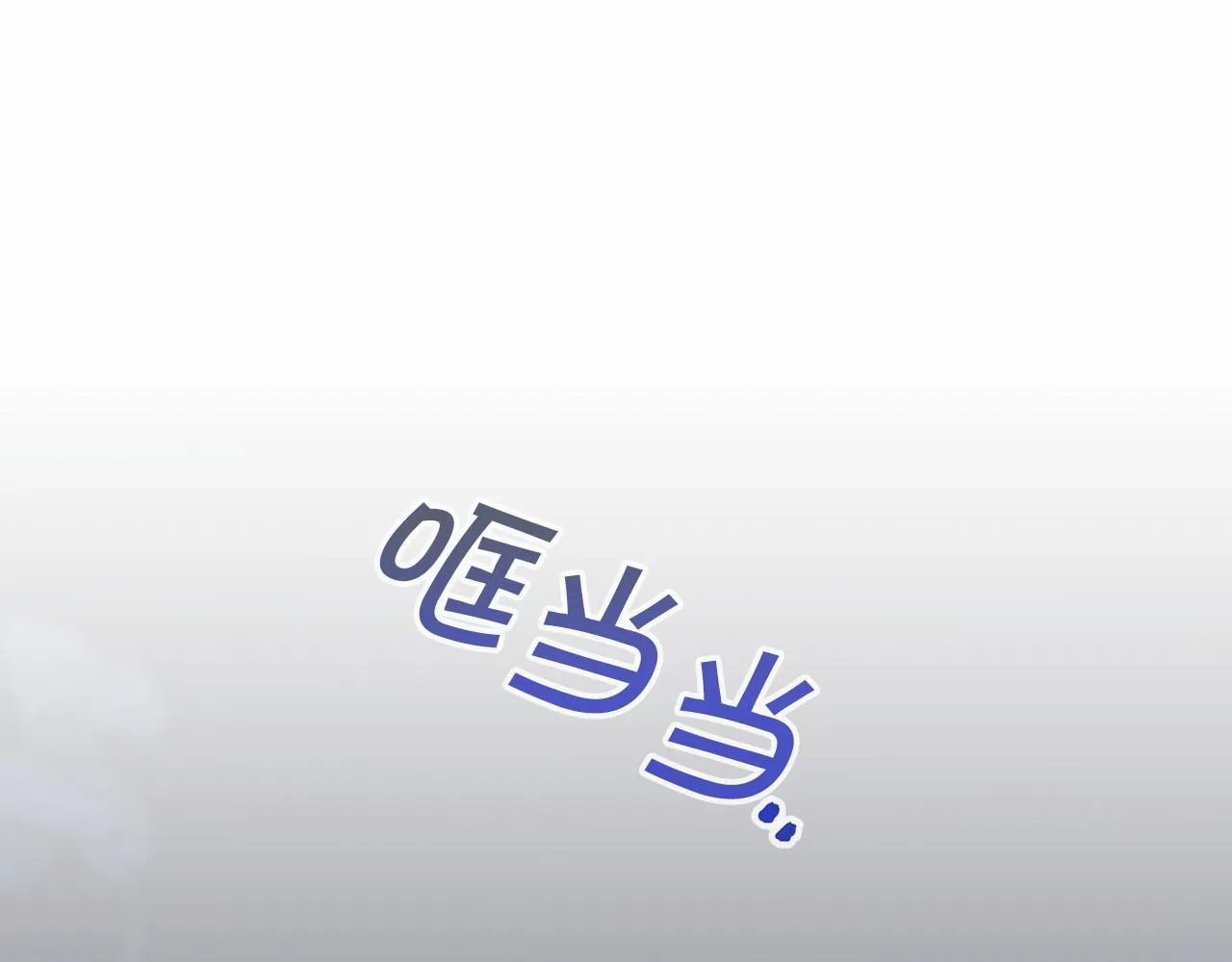 第28话都结束了 第81页
