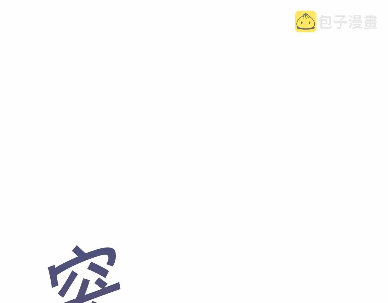 第28话都结束了 第124页
