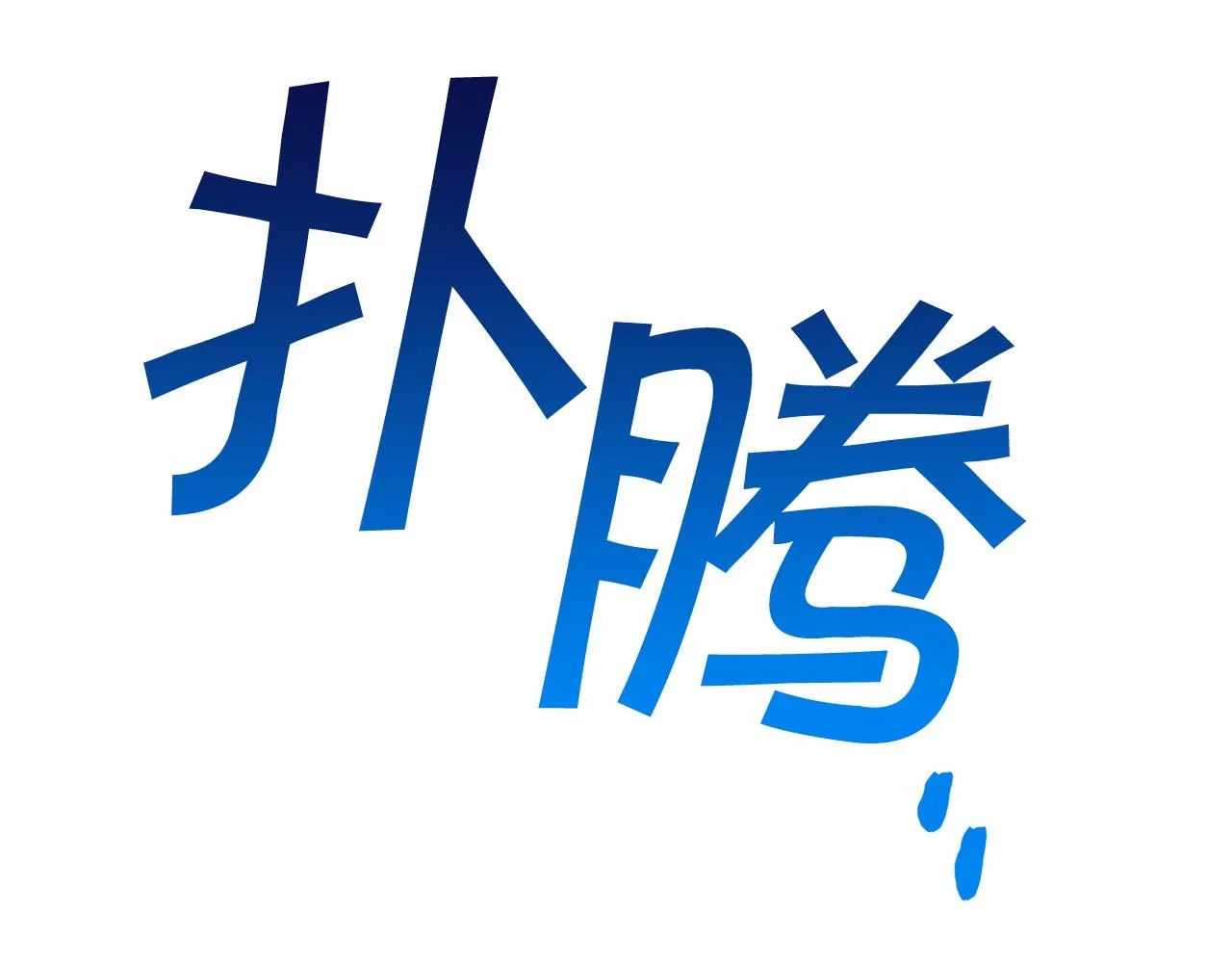 第28话都结束了 第175页