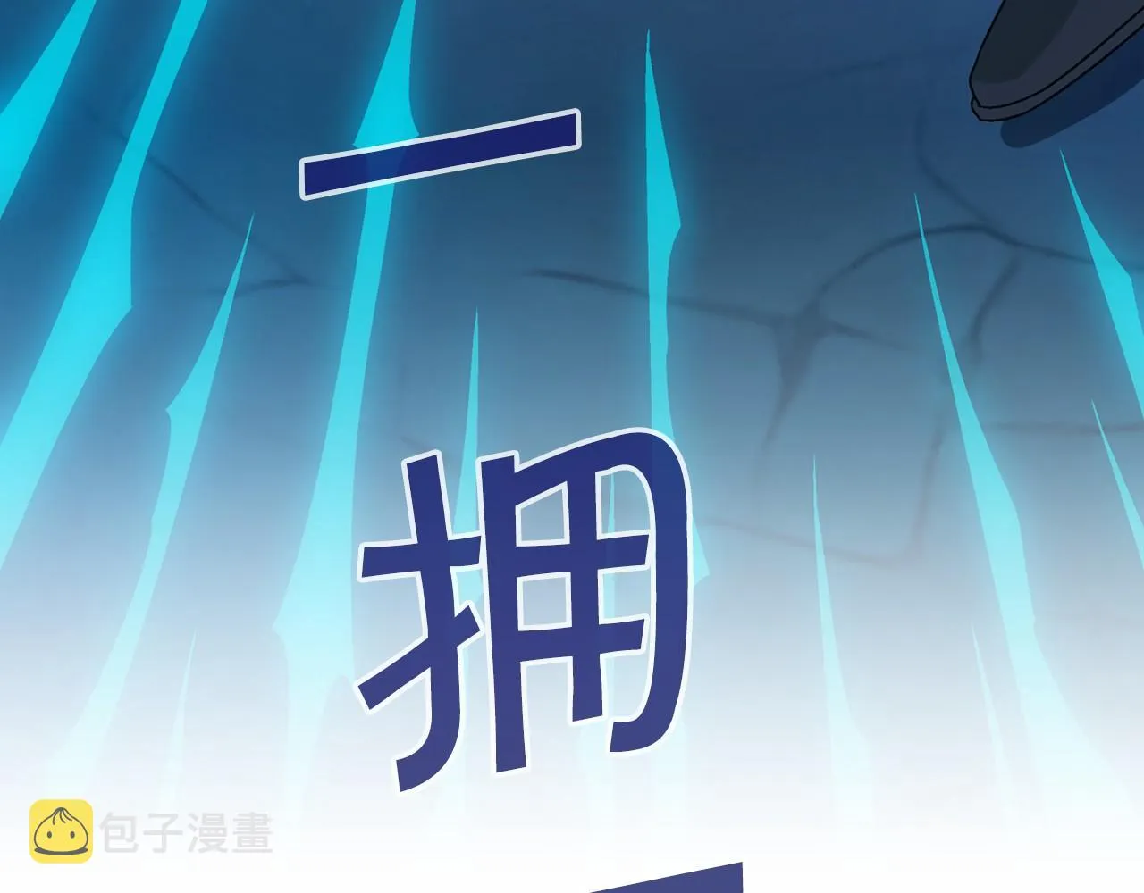 第28话都结束了 第189页